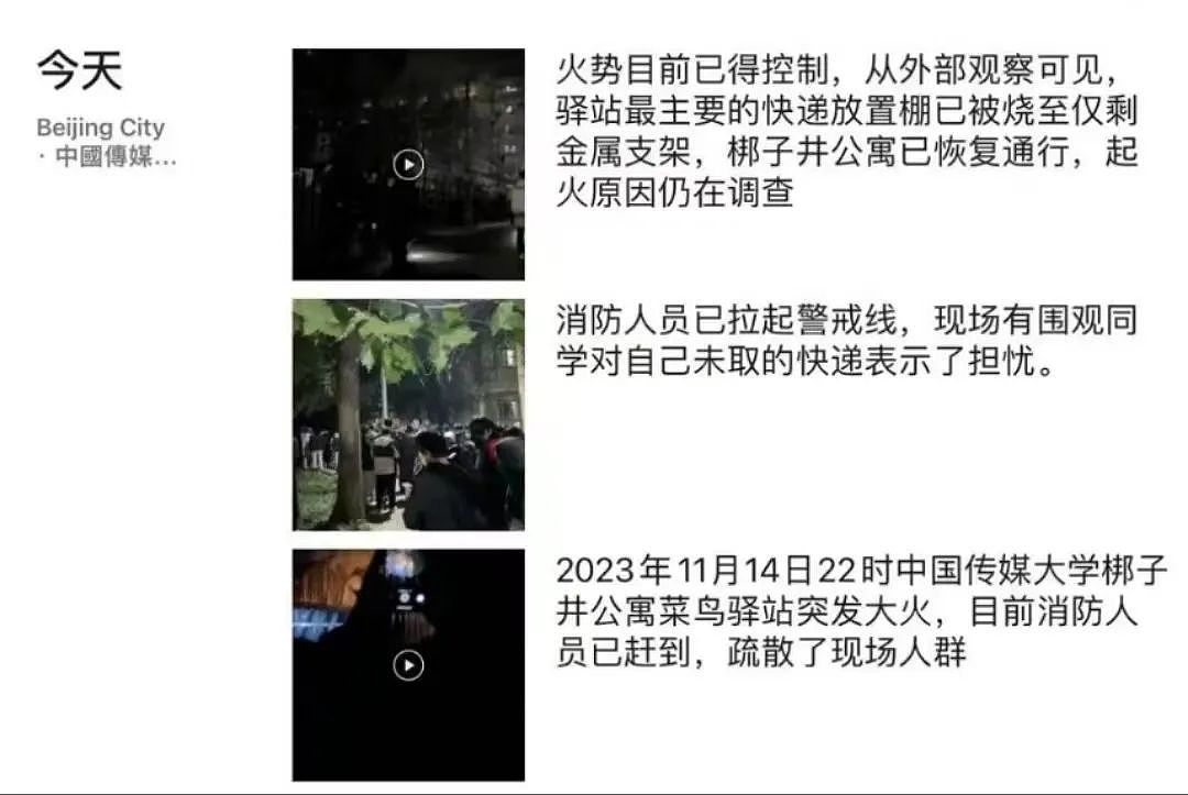 中国传媒大学着火，学生扛着相机现场做作业（组图） - 4