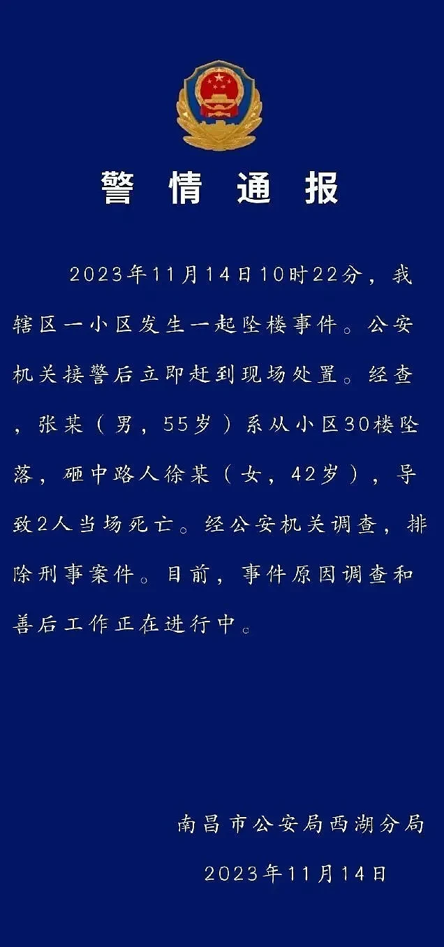 男子从30楼坠落砸中一女子，两人当场死亡（组图） - 1