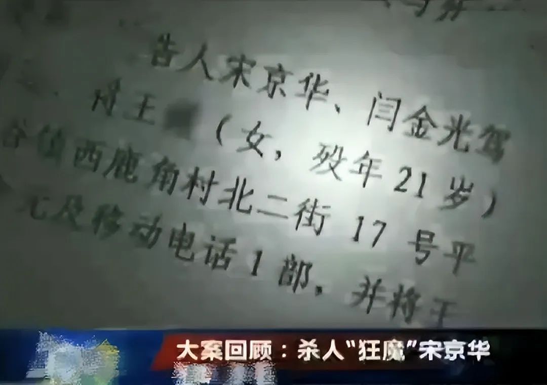 北京特大杀人案回顾：10名漂亮女子惨遭毒手，凶手因一条香烟暴露（组图） - 4