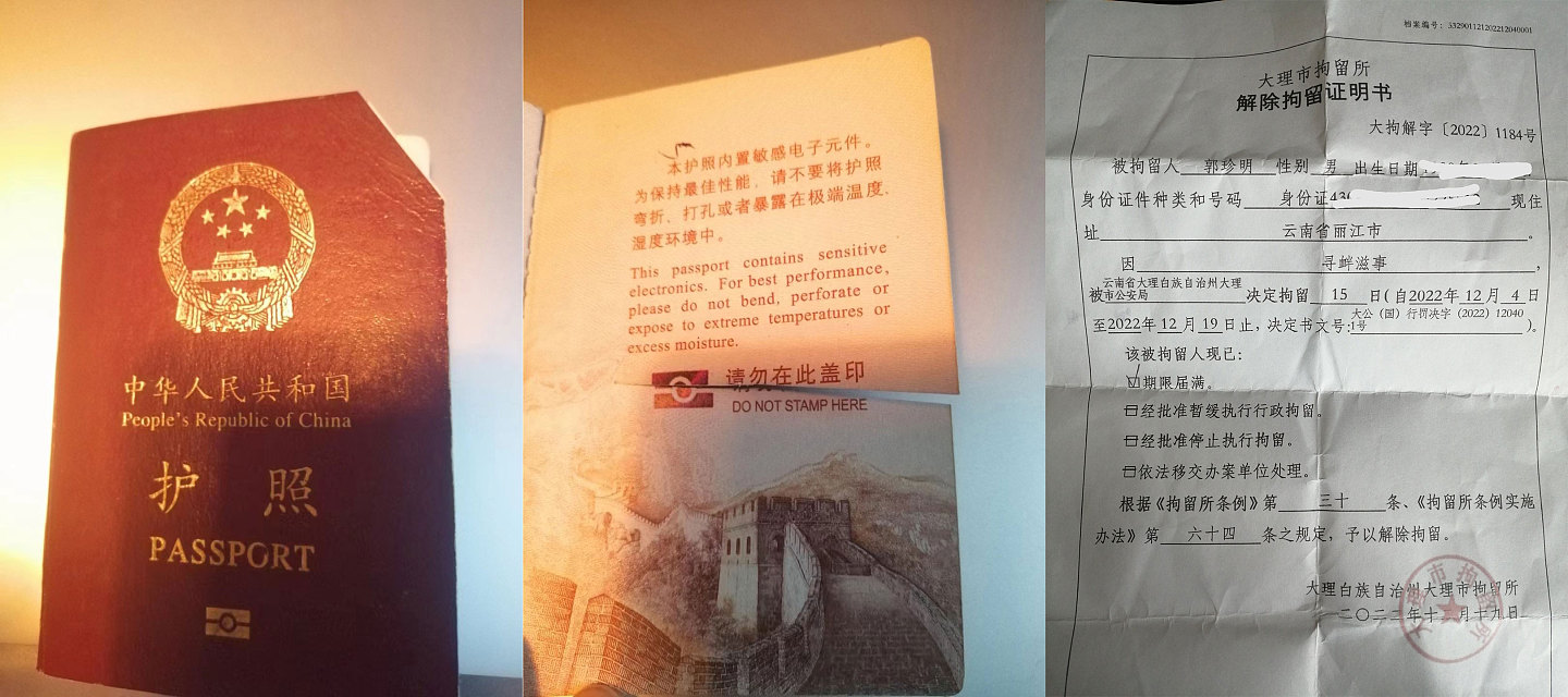 独立导演郭珍明护照被剪，遭禁出席电影首映式（组图） - 4
