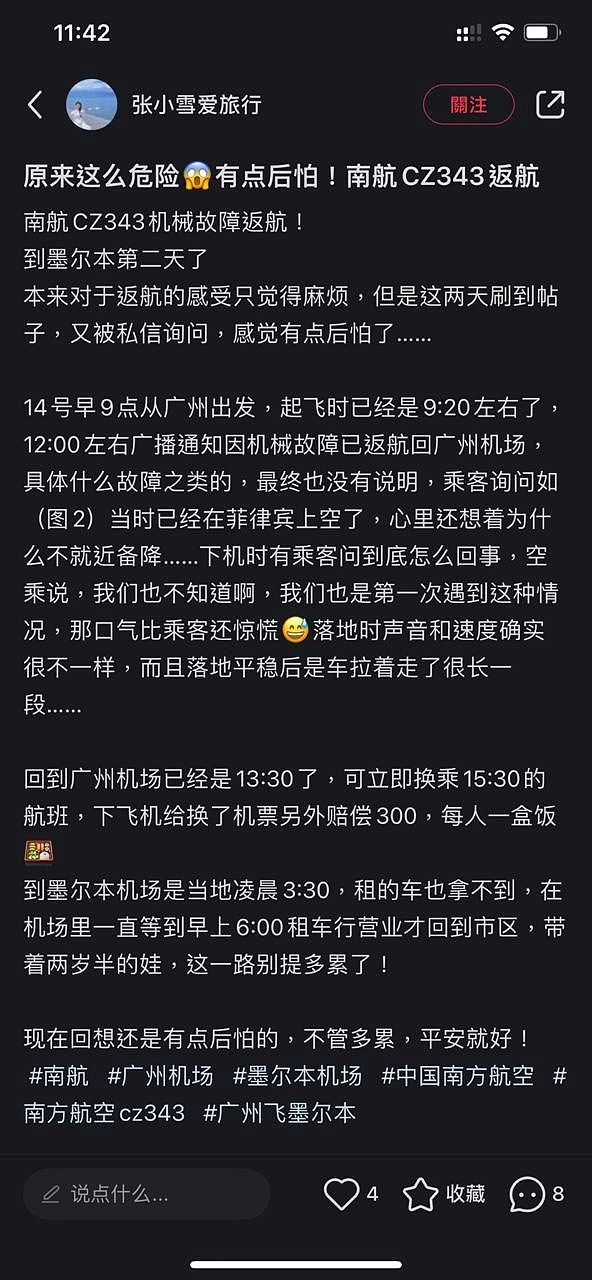 广州至墨尔本航班中途放油返航，南方航空：机械故障所致（组图） - 5