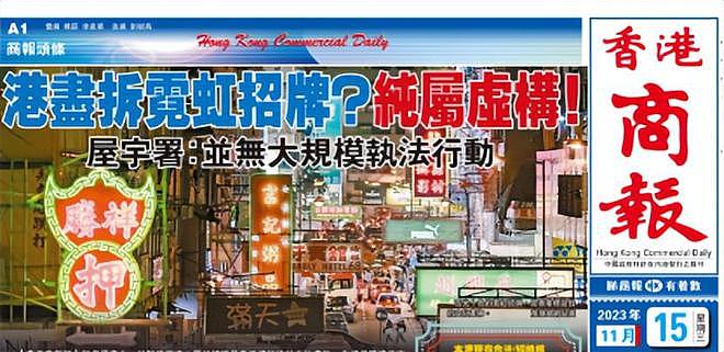 “香港取缔霓虹灯招牌”谣言背后：里应外合、制造假图、甩锅内地（组图） - 2