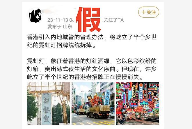 “香港取缔霓虹灯招牌”谣言背后：里应外合、制造假图、甩锅内地（组图） - 7
