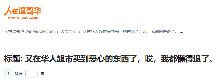 注意！华人女子在加拿大超市买到恶心东西！撕开包装里面都是霉菌...（组图） - 1