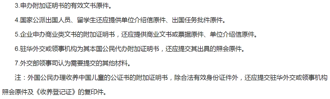 重磅好消息！中国官宣“海牙认证“正式生效，留学材料双认证取消（组图） - 13