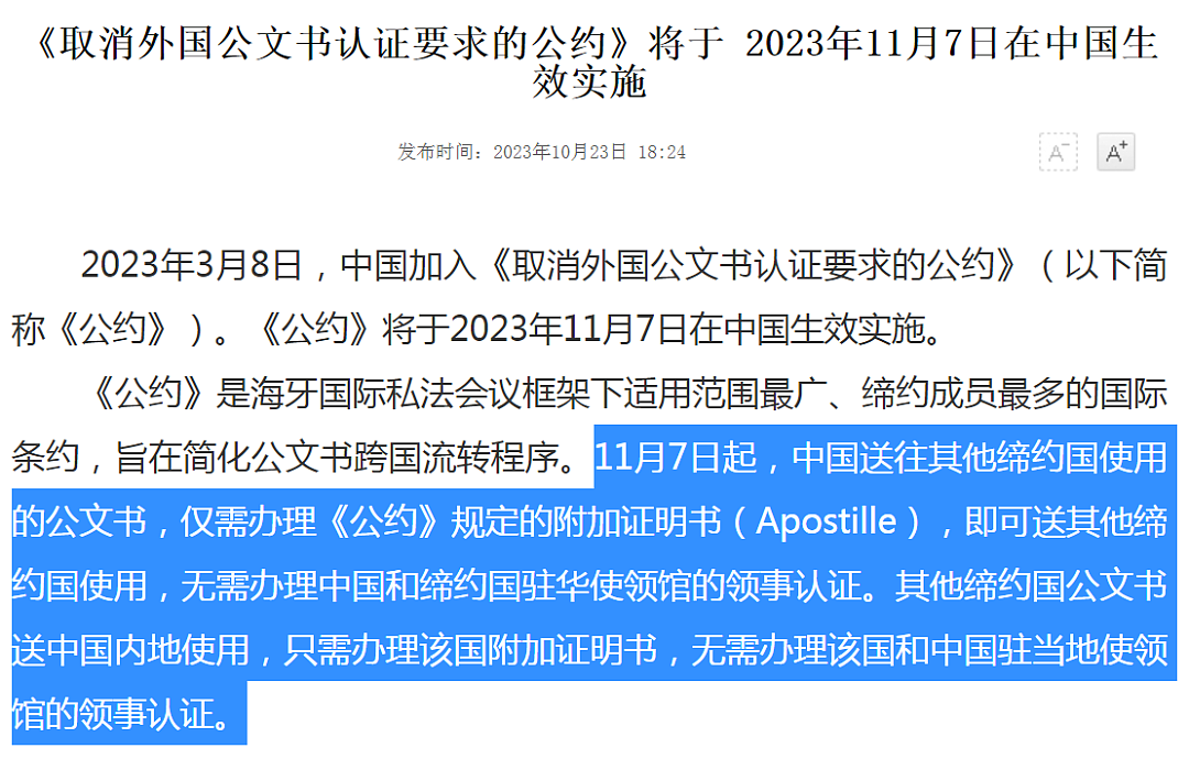 重磅好消息！中国官宣“海牙认证“正式生效，留学材料双认证取消（组图） - 2