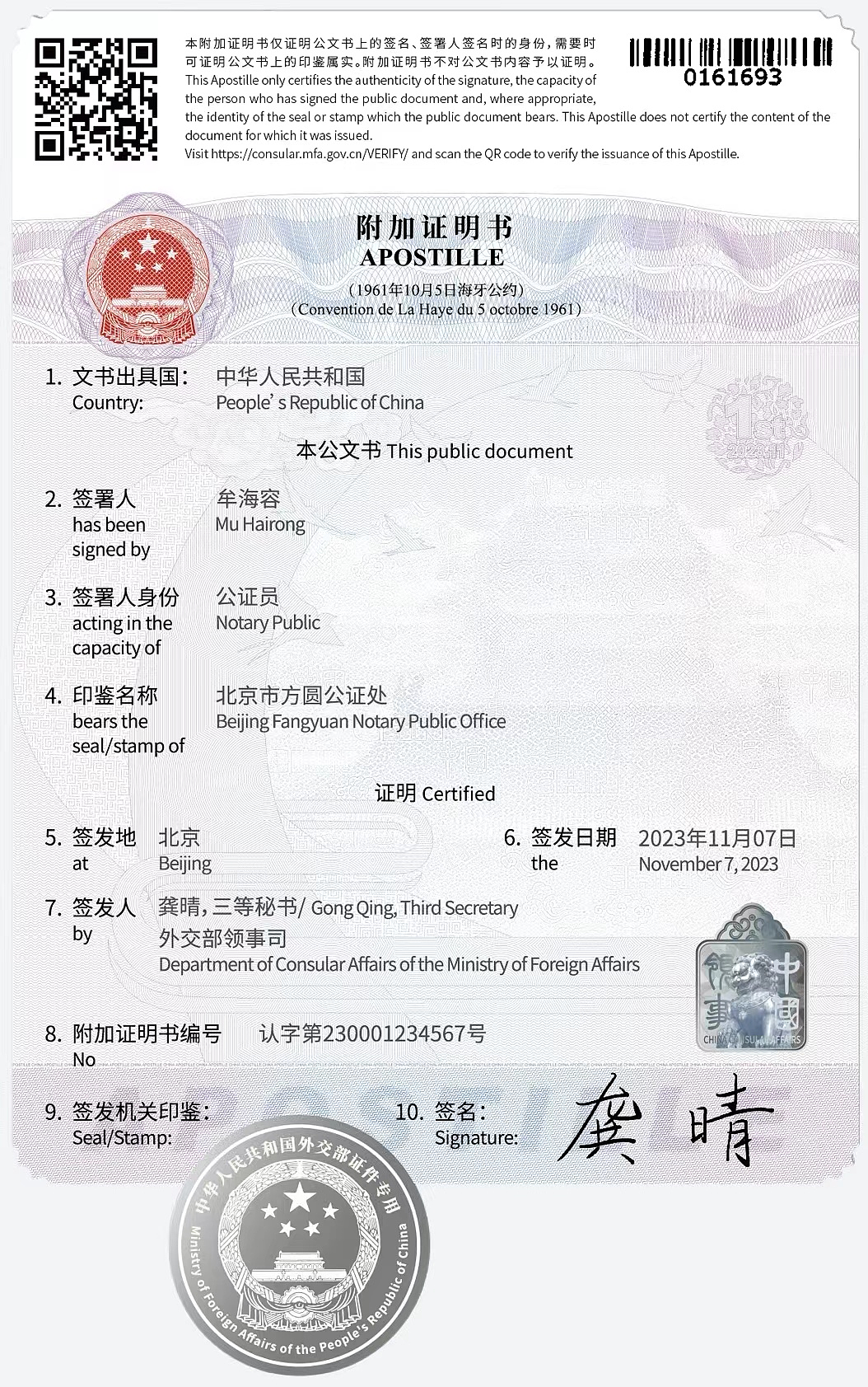 重磅好消息！中国官宣“海牙认证“正式生效，留学材料双认证取消（组图） - 15