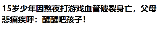 “防猝死套餐”冲上热搜，真正恐怖的是什么？（组图） - 12