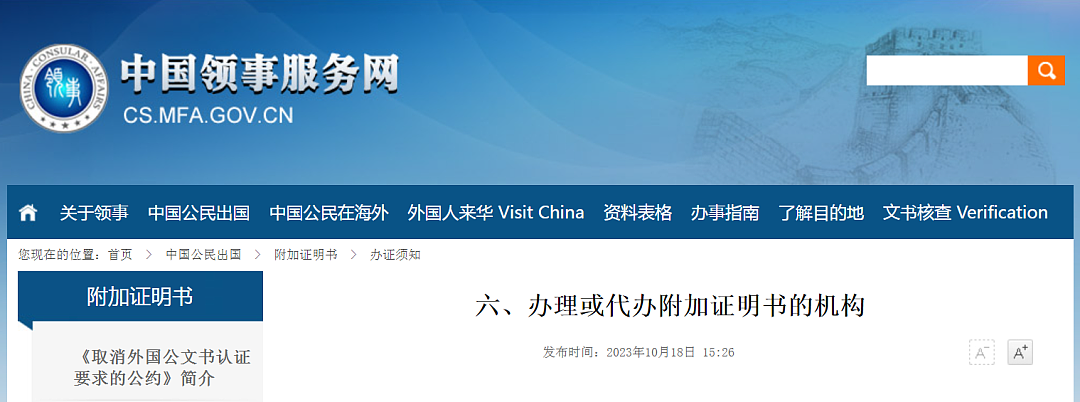 重磅好消息！中国官宣“海牙认证“正式生效，留学材料双认证取消（组图） - 10