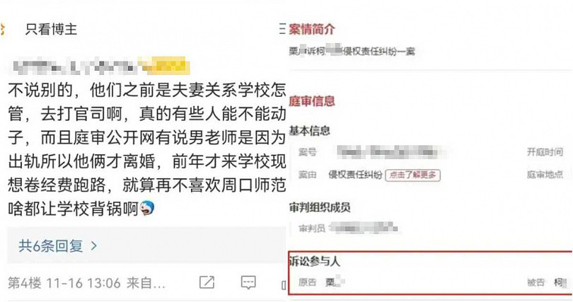 学院内女同事骚扰？男教授天台撒信控校方无作为，被起底两人曾是夫妻（组图） - 3