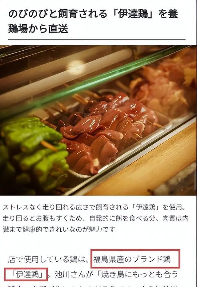 辐射烧鸡？在上海卖人均1700的烤串，烧鸟仙人在日本竟用福岛鸡（组图） - 5