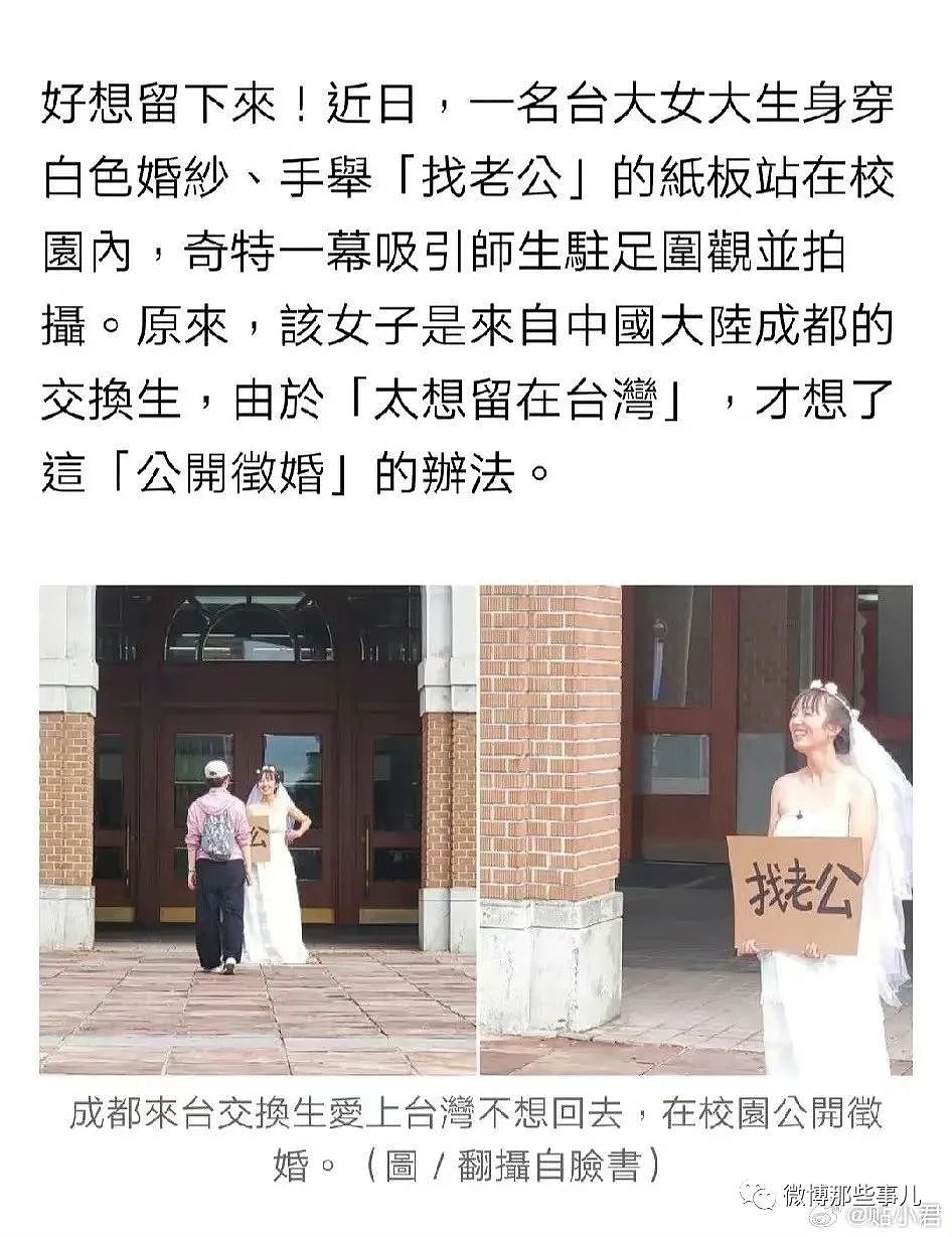 想留在台湾！成都女交换生穿婚纱在台湾大学举牌找老公（组图） - 2