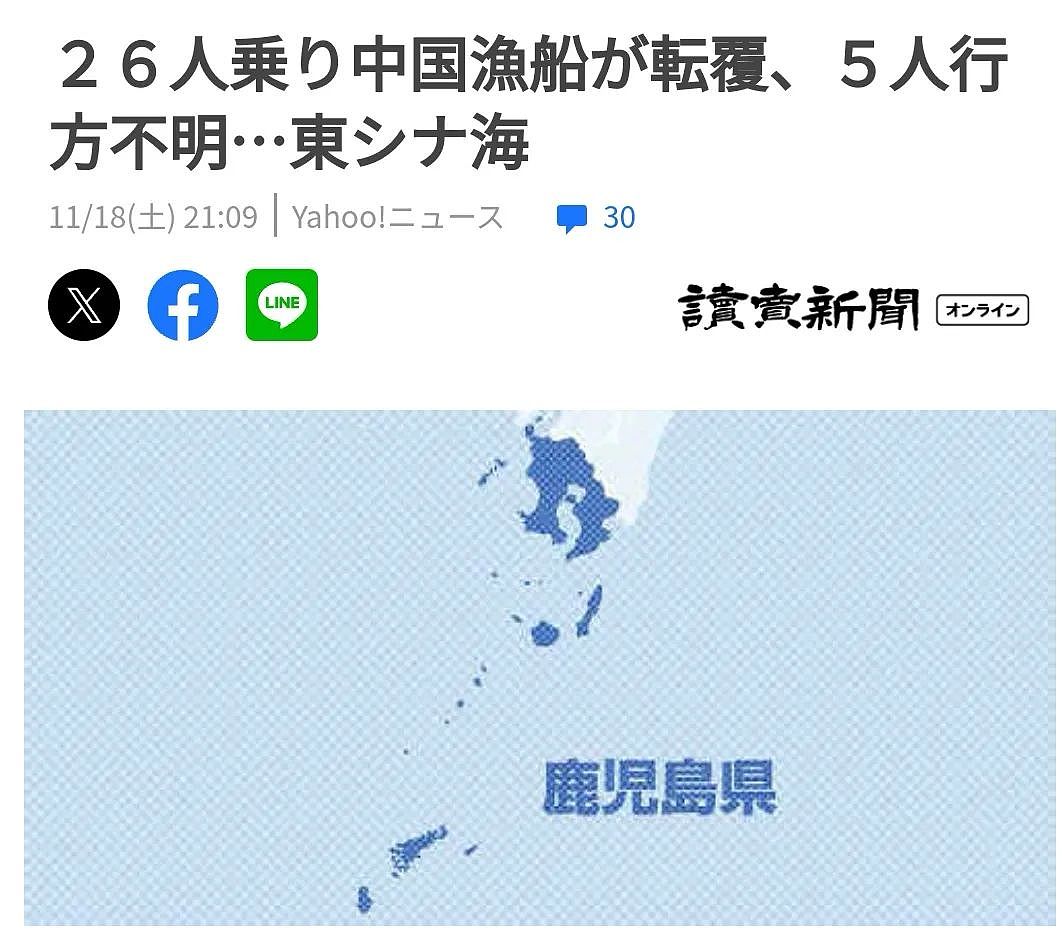 5人失踪！一艘载有26名中国人的渔船在日本海域翻船（组图） - 1