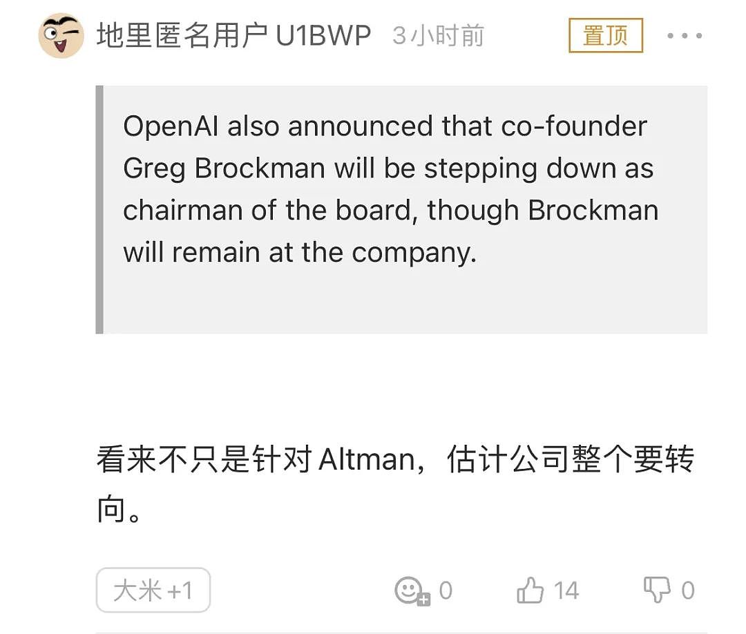 Sam Altman被罢免背后：OpenAI 首席科学家“政变”？高级员工连夜辞职！（组图） - 7
