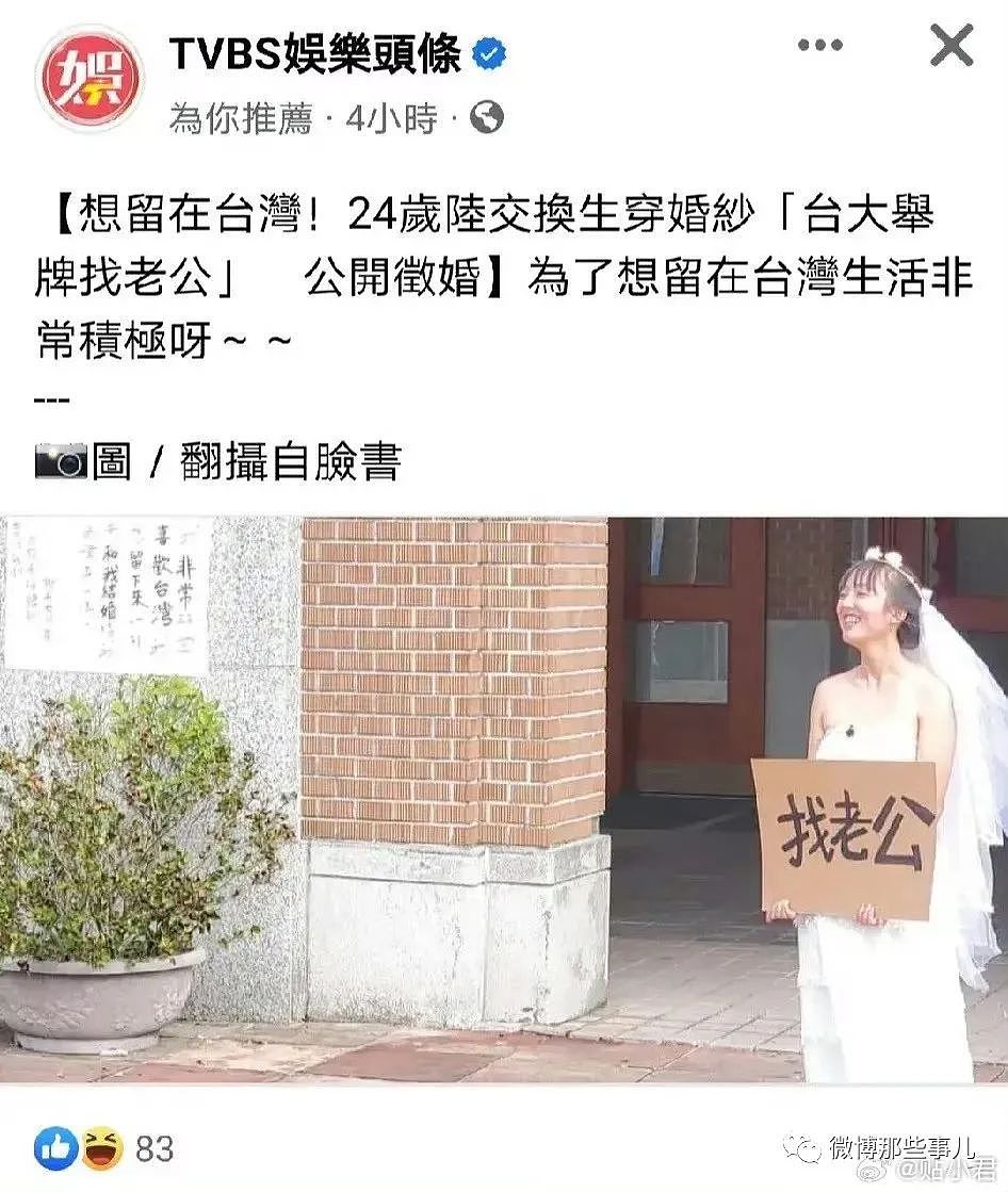 想留在台湾！成都女交换生穿婚纱在台湾大学举牌找老公（组图） - 1