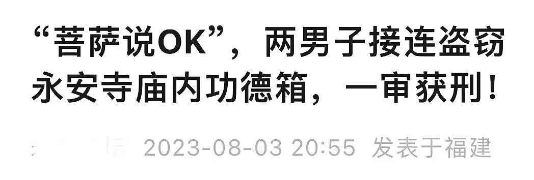 一男子偷上海崇明寺庙功德箱里的钱？还称：菩萨同意的，她说“OK”（视频/组图） - 17