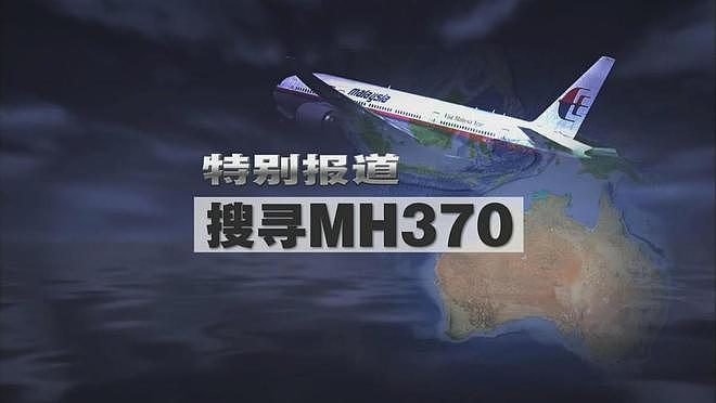 11月27日，马航MH370纠纷将在北京开庭，是要揭开失联真相了吗（组图） - 6