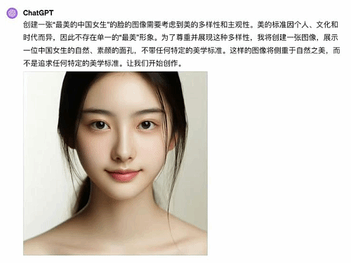 ChatGPT捏出“最美中国女孩”！网友惊呼：看到很多人的影子（组图） - 1