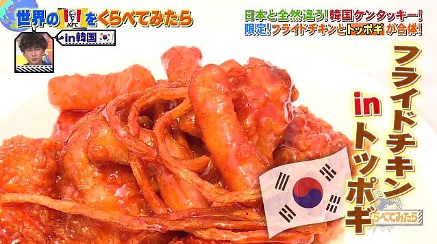 全球KFC大比并！日本综艺实测美韩澳法孟5国的肯德基，澳人最注重炸鸡的方便度！人气最高竟是它（组图） - 6