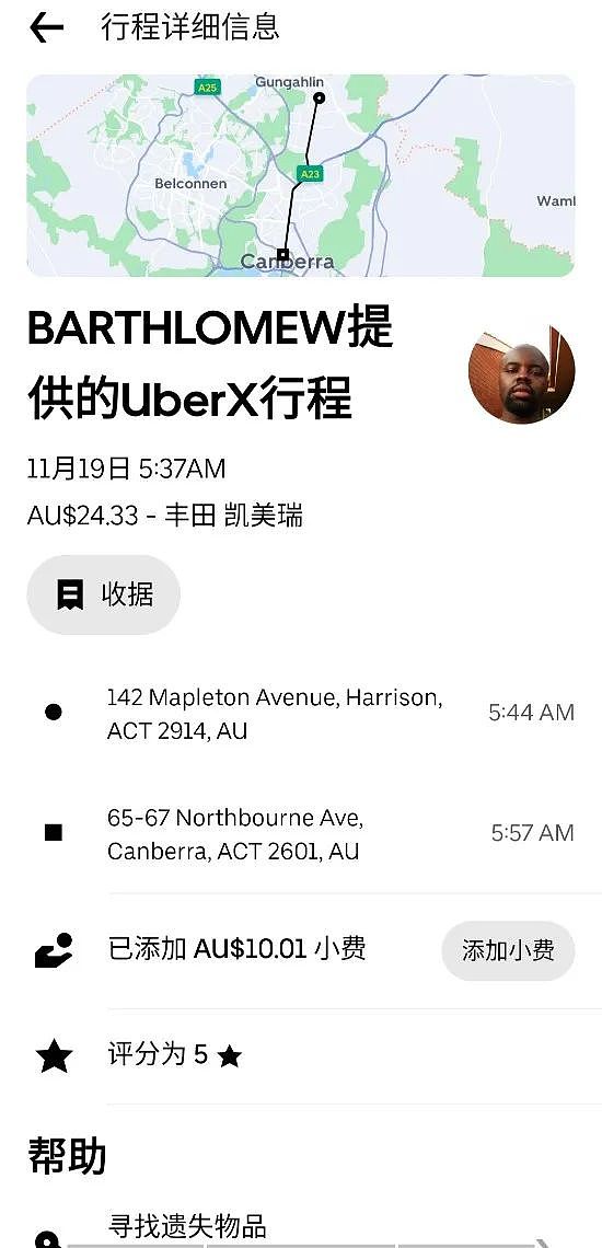“有偿寻人！”ANU中国学生坐Uber丢包，平台沟通效率极低；官宣新澳洲八大，正式实施合并计划（组图） - 1