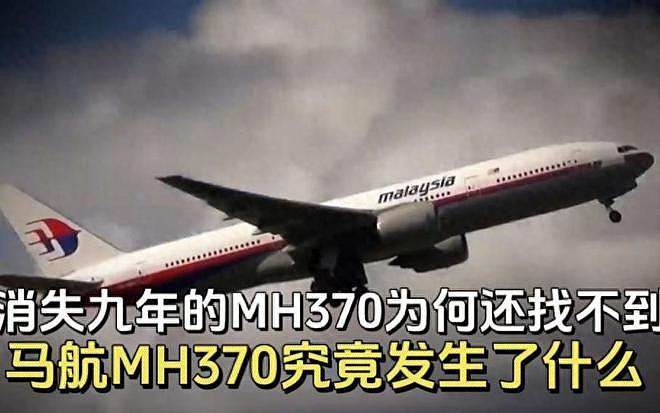 11月27日，马航MH370纠纷将在北京开庭，是要揭开失联真相了吗（组图） - 1