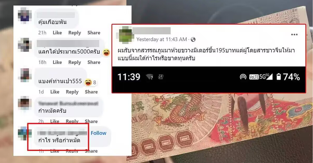 中国人用“冥币”支付车费，泰国网友：赚大了，下辈子都能花….（组图） - 3