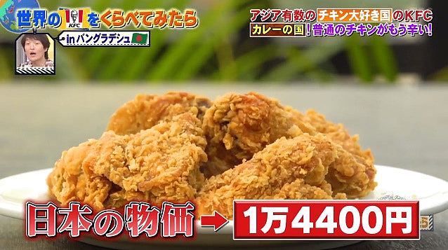 全球KFC大比并！日本综艺实测美韩澳法孟5国的肯德基，澳人最注重炸鸡的方便度！人气最高竟是它（组图） - 16