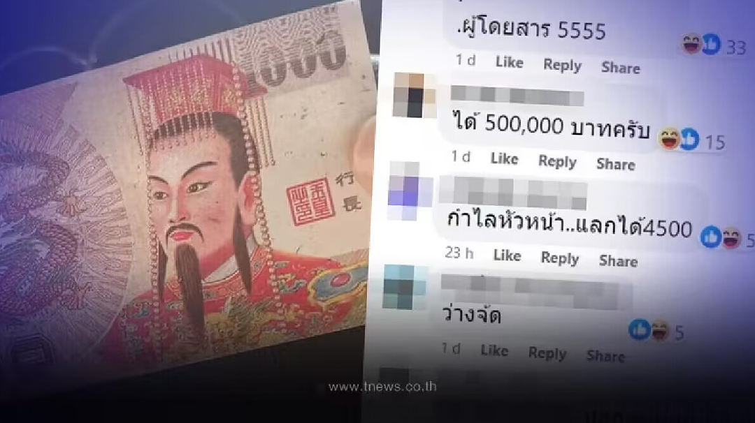 中国人用“冥币”支付车费，泰国网友：赚大了，下辈子都能花….（组图） - 2
