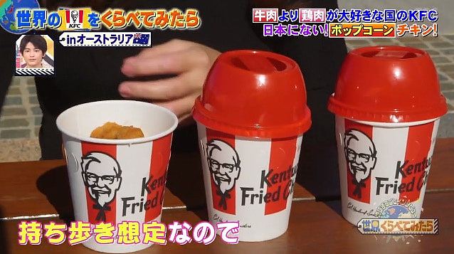 全球KFC大比并！日本综艺实测美韩澳法孟5国的肯德基，澳人最注重炸鸡的方便度！人气最高竟是它（组图） - 9