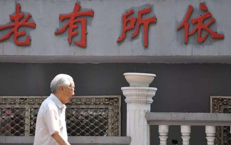 养老储备不足又盯上百姓储蓄了！中国养老形势严峻（组图） - 2
