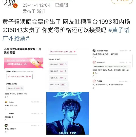 黄子韬演唱会门票降到9块9？现场混乱，后排观众往前排，保安都拦不住…（组图） - 4