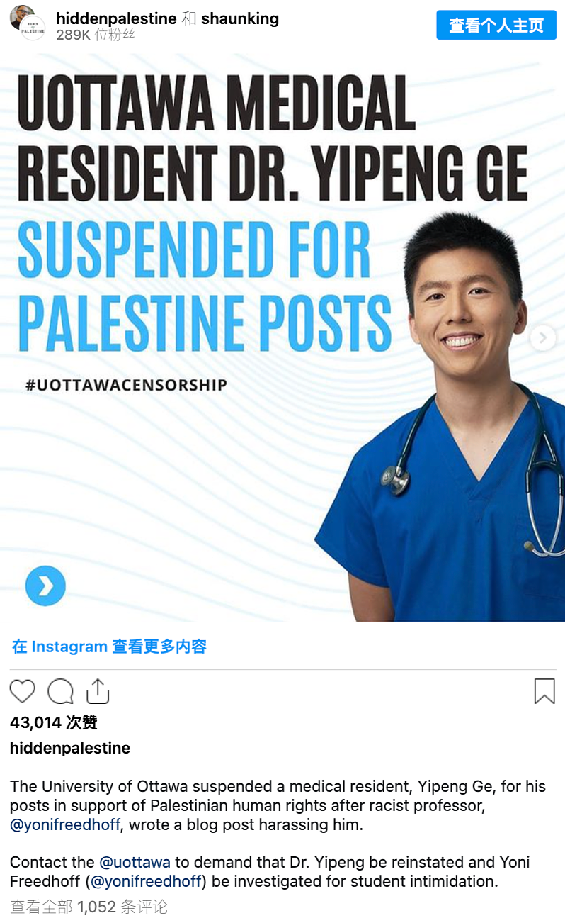 华裔住院医师因亲巴言论被停职，5.7万人联署声援！渥太华大学遭谴责（组图） - 2