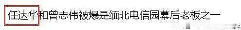 曾志伟风波升级！本人不道歉还投诉自媒体，还牵连影帝和知名港星（组图） - 14