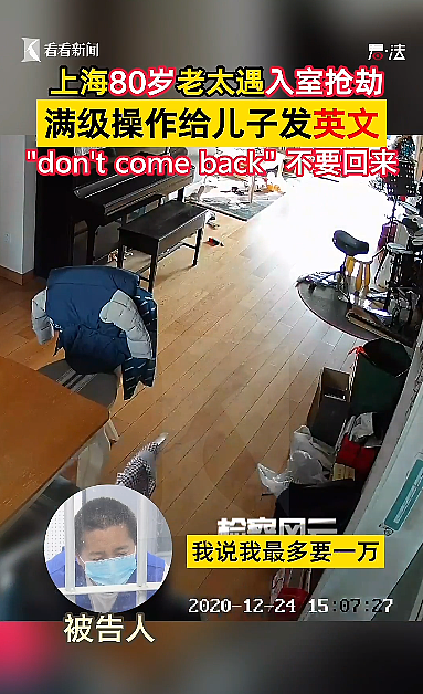 上海80岁老太遇入室抢劫，面对歹徒六小时，这波操作满级（组图） - 4