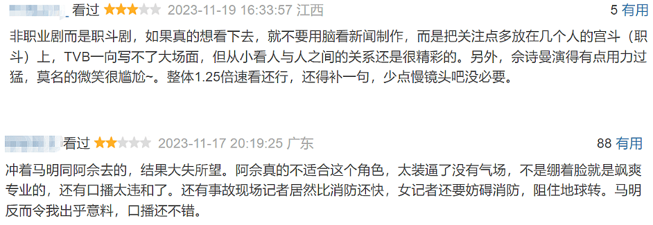 看了48岁佘诗曼和49岁马国明的新剧，才知道谁也救不了TVB（组图） - 15