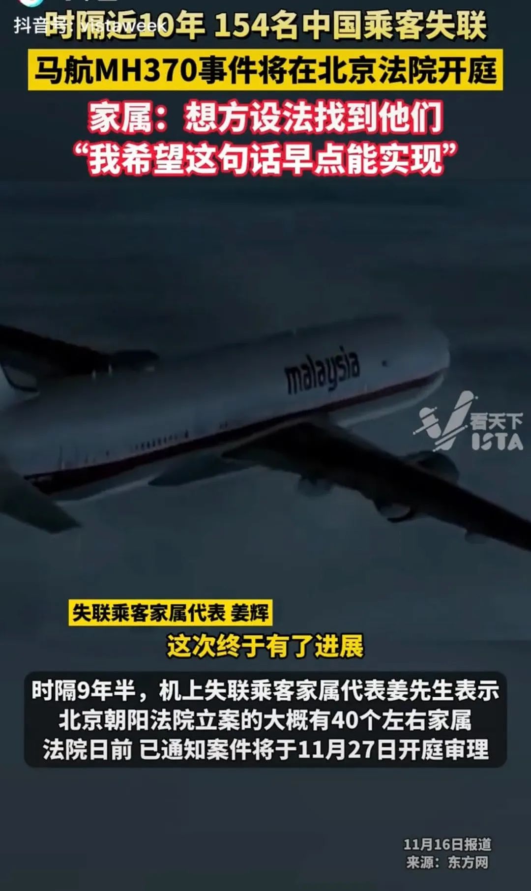 马航MH370忽然公布新进展…才惊觉这一切，竟是10年前的事了（组图） - 2