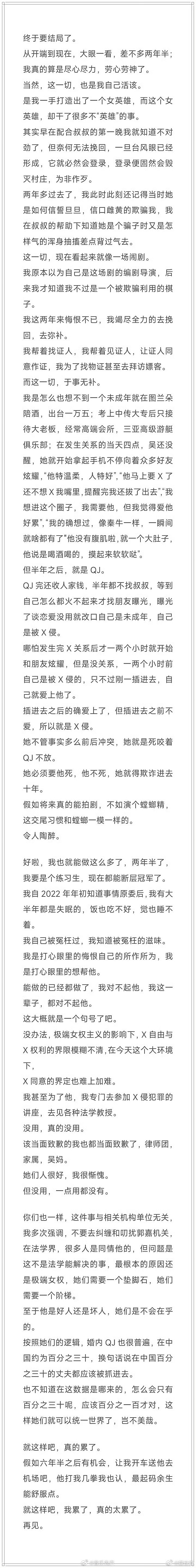 都美竹写手深夜向吴亦凡道歉：我一手打造了一个“女英雄”（组图） - 1