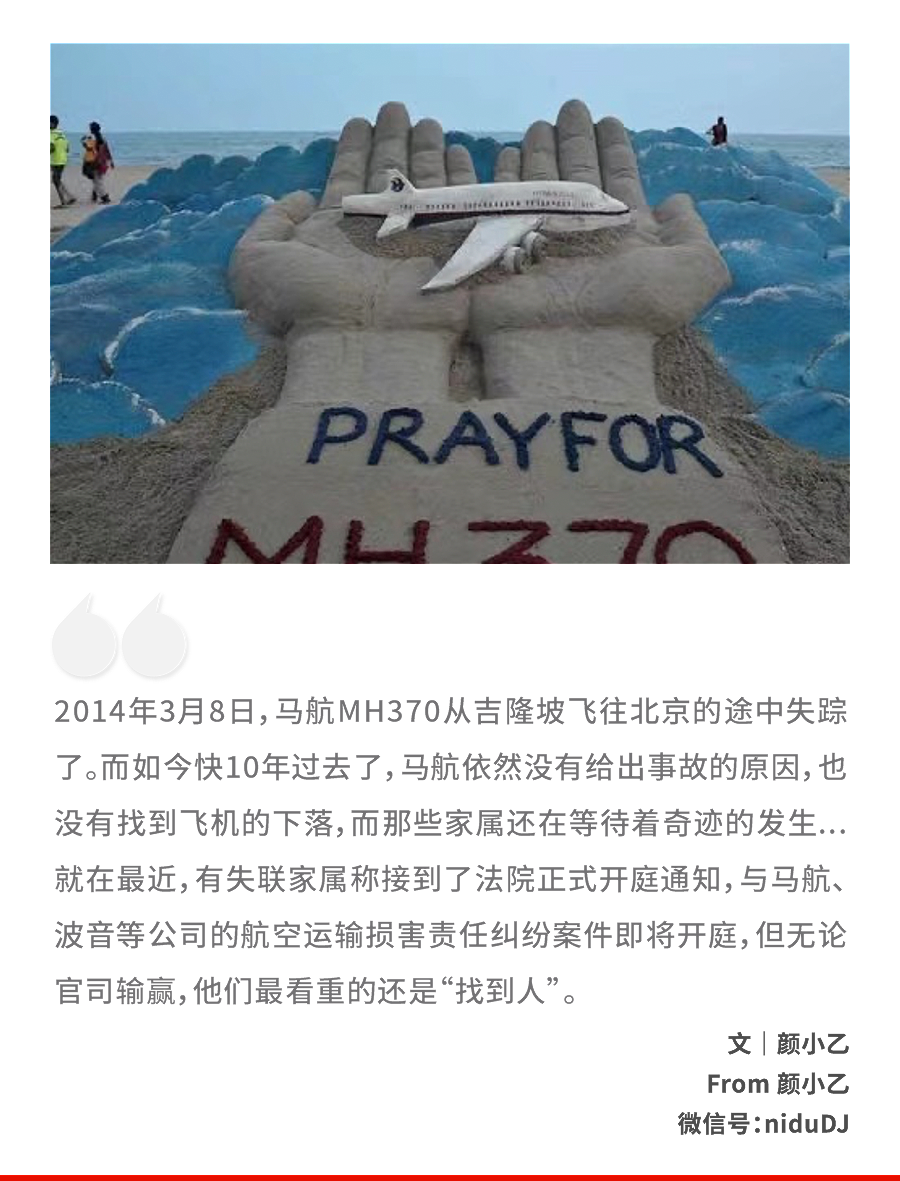 马航MH370突然公布新进展！原来他们失联，已经是10年前了......（组图） - 1