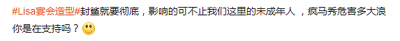 Lisa宴会造型上热搜惹争议，杨颖张嘉倪消失，始作俑者不受影响（组图） - 21