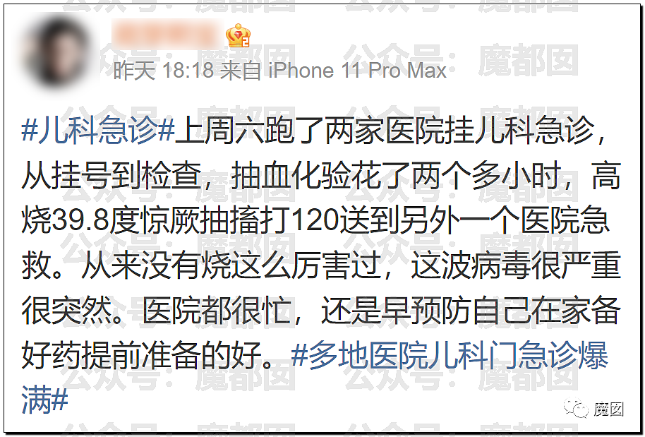 热搜第一！中国多地出现民众大面积发烧，医院人满为患，等号超过24小时（组图） - 31