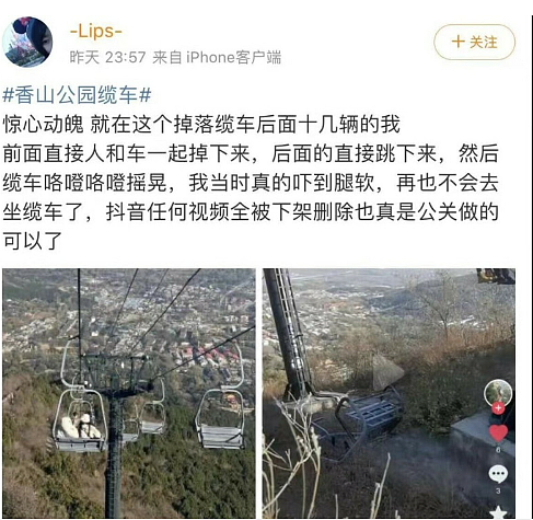 北京香山数十缆车撞成一团，多人被摔到半山腰，中国封杀相关讯息（组图） - 4