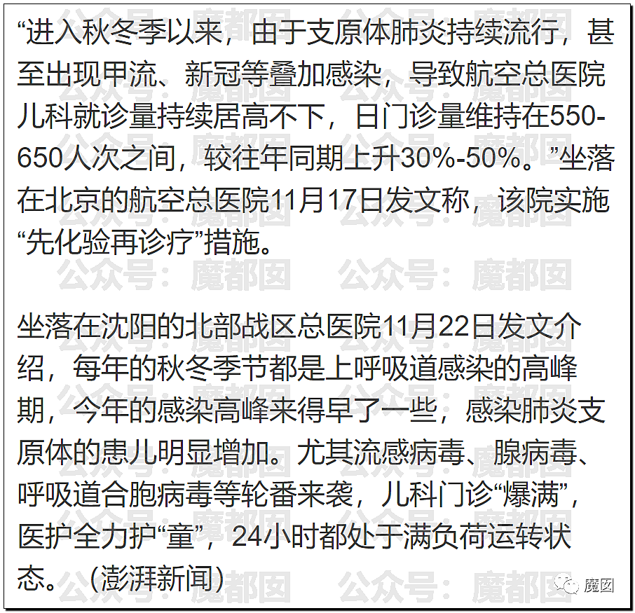 热搜第一！中国多地出现民众大面积发烧，医院人满为患，等号超过24小时（组图） - 57