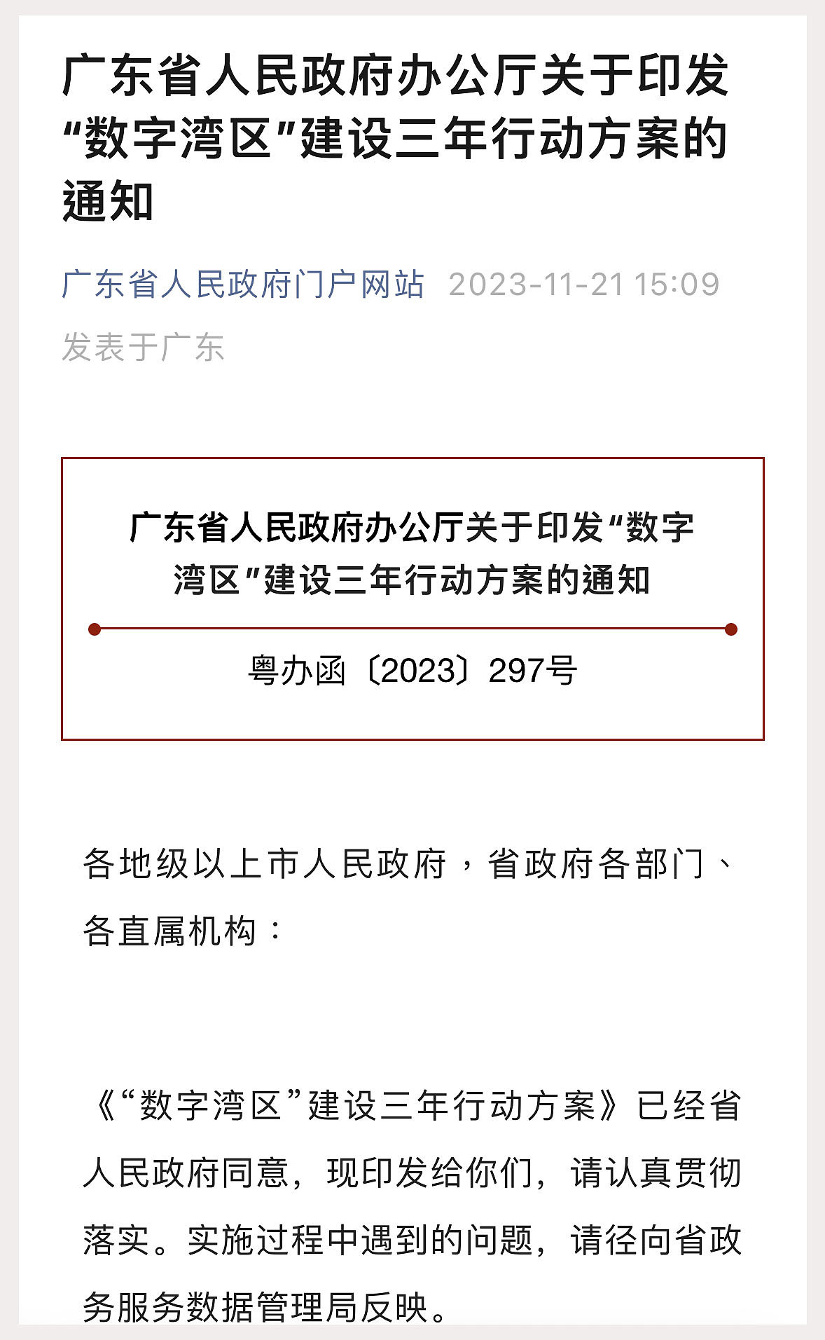 粤港澳居民统一身份认证，港澳融入中国式社会治理（图） - 2