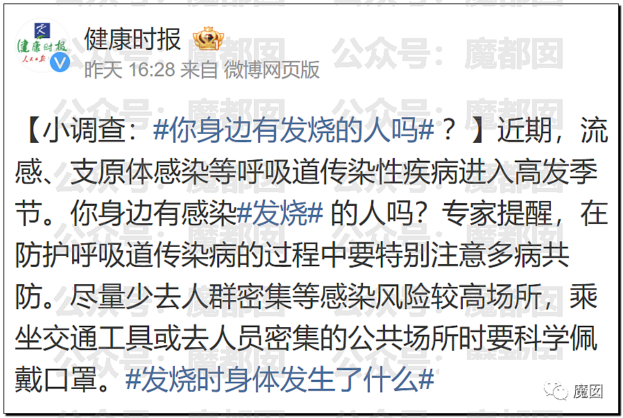 热搜第一！中国多地出现民众大面积发烧，医院人满为患，等号超过24小时（组图） - 75