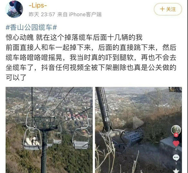 传北京香山数十缆车坠落多人摔半山腰，中国封杀讯息（组图） - 3