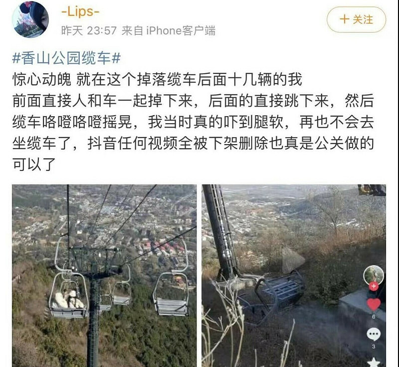 传北京香山数十缆车坠落多人摔半山腰，中国封杀讯息（组图） - 1