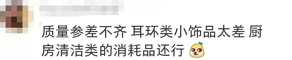 吐槽：澳洲妈妈在海外拼夕夕给娃买东西，收到货后彻底傻眼了…（组图） - 27