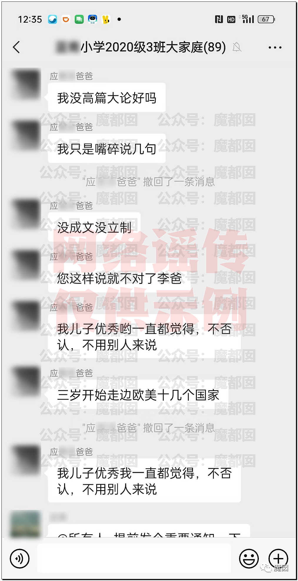 北极鲶鱼再现？某上市公司老总儿子群内炫富嘲笑穷人引发争议！真相是...（组图） - 8