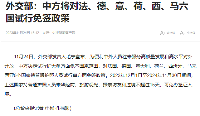 包括澳洲外，中国新增6国护照试行免签！在新华人注意！新航促销机票优惠指南（组图） - 1