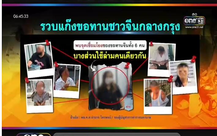 细思极恐！泰国发现第7名中国乞丐踪迹，疑背后有泰国人参与（组图） - 23